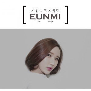 Listen to 지우고 또 지워도 song with lyrics from Eunmi