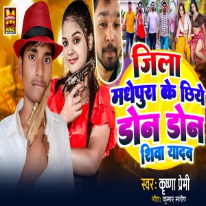 Album Jila Madhepura Ke Chhiye Don Don Shiva Yadav from Krishna Premi