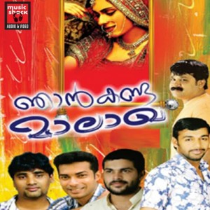 ดาวน์โหลดและฟังเพลง Miss Call พร้อมเนื้อเพลงจาก Kollam Shafi