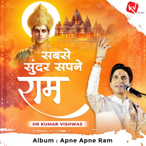 收聽Kumar Vishwas的Sabse Sundar Sapne Ram (Origianl)歌詞歌曲