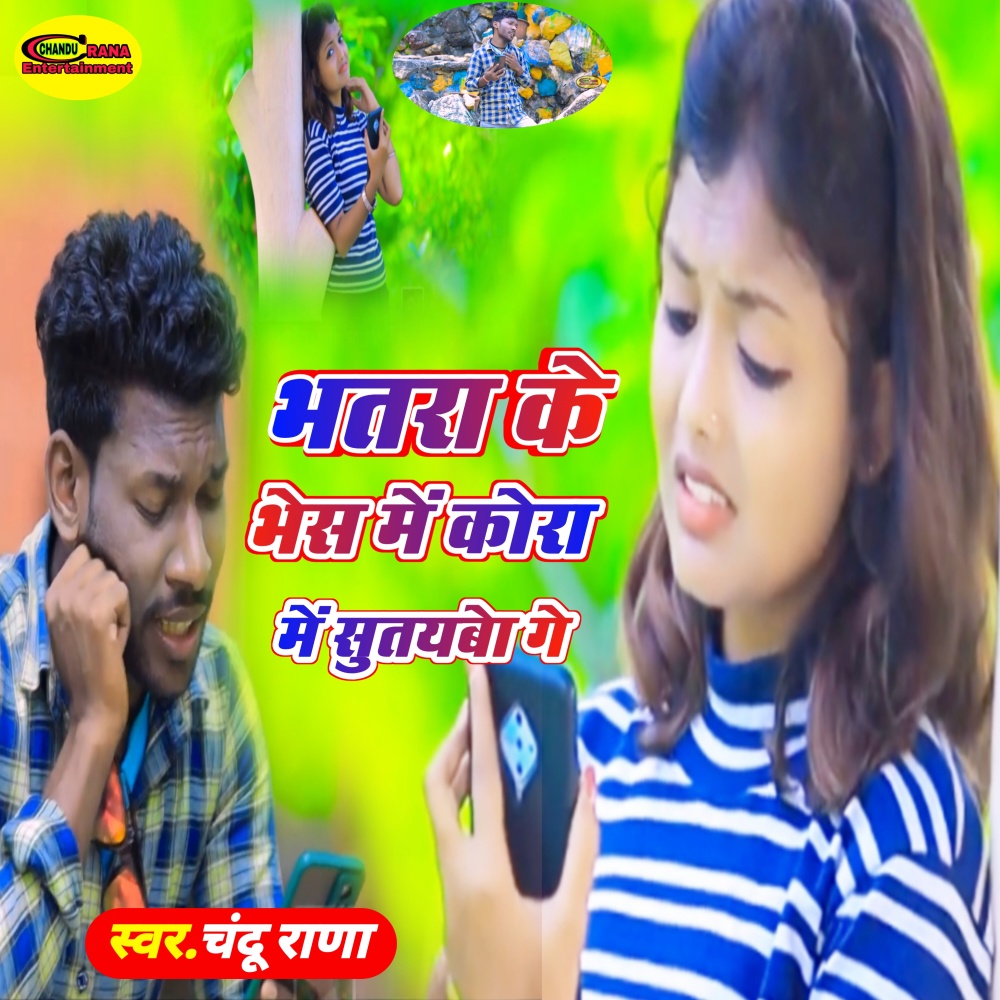 Bhatra Ke Bhes Me Kora Me Sutybo Ge