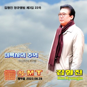 Listen to 별빛같은나의사랑아 song with lyrics from 김형진 Kimhyungjin