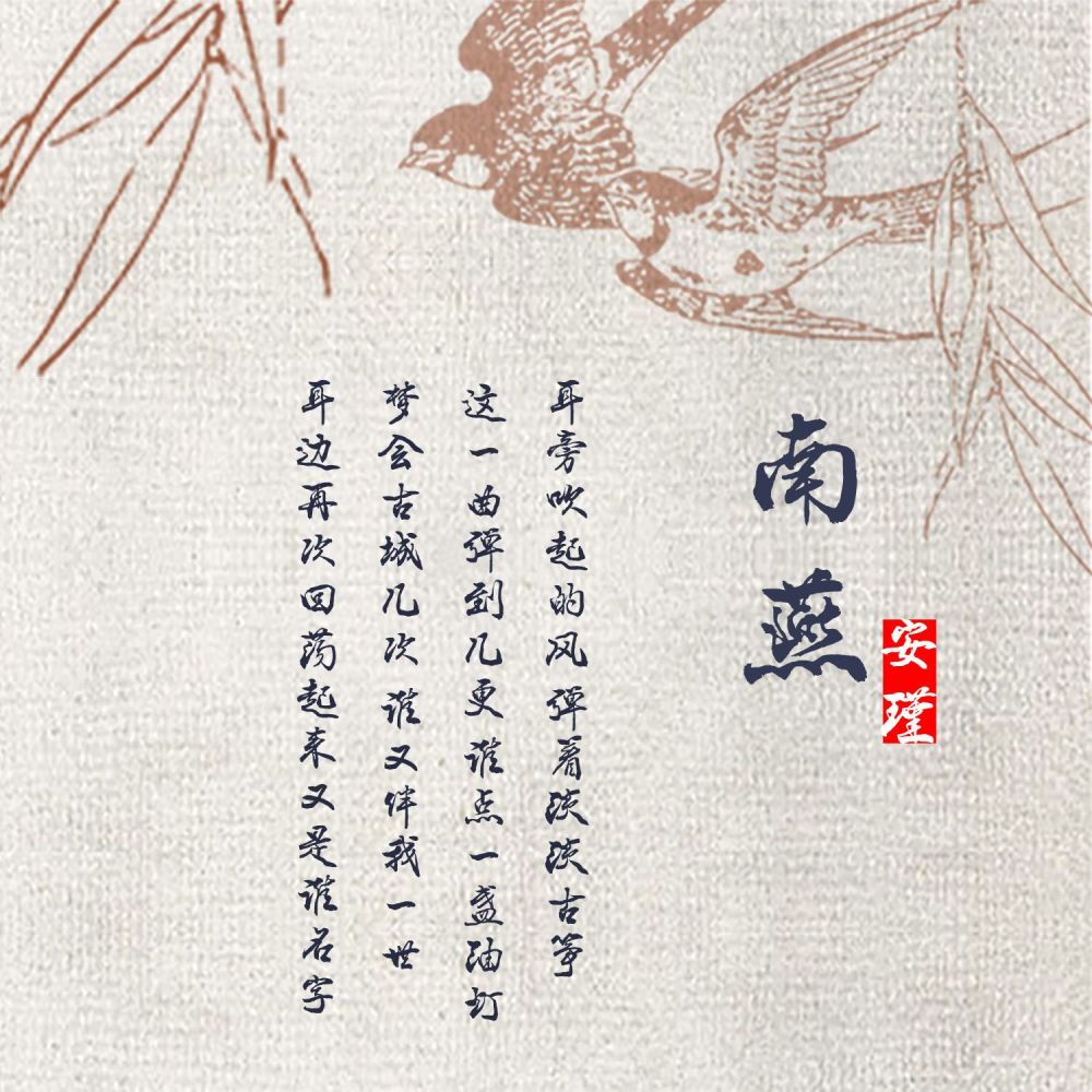 南燕