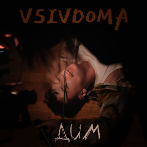 Album Дим from Vsivdoma