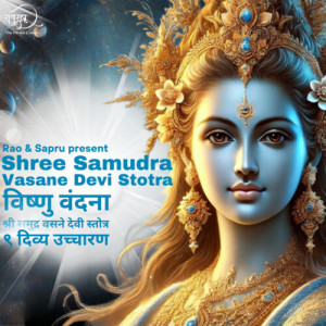 Listen to Shree Samudra Vasane Devi Stotra 9 Divine Recitations song with lyrics from Vinay Sapru
