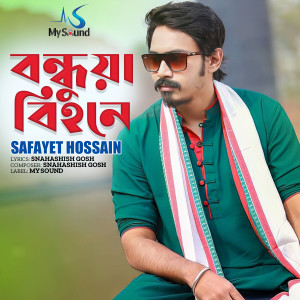 Listen to Bondhua Bihone song with lyrics from Safayet Hossain