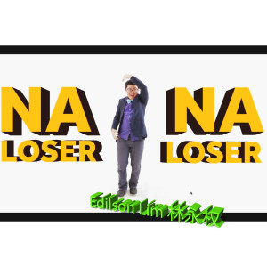 收听林永权的Na Na Loser歌词歌曲
