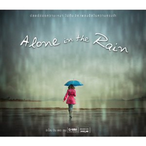 อัลบัม Alone in the Rain ศิลปิน เบิร์ด ธงไชย