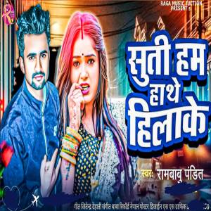 Rambabu Pandit的專輯Suti Ham Hathe Hilake