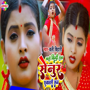 Album Khali Bindi Lekha Senur Chuwatari San from 