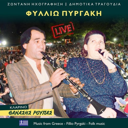 Σόλο κλαρίνο (Live|Instrumental)