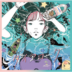 ดาวน์โหลดและฟังเพลง ダイアローグ พร้อมเนื้อเพลงจาก Asian Kung-Fu Generation
