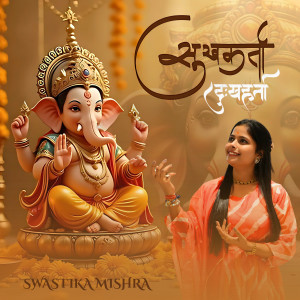 Album Sukh Karta Dukh Harta from Swastika Mishra