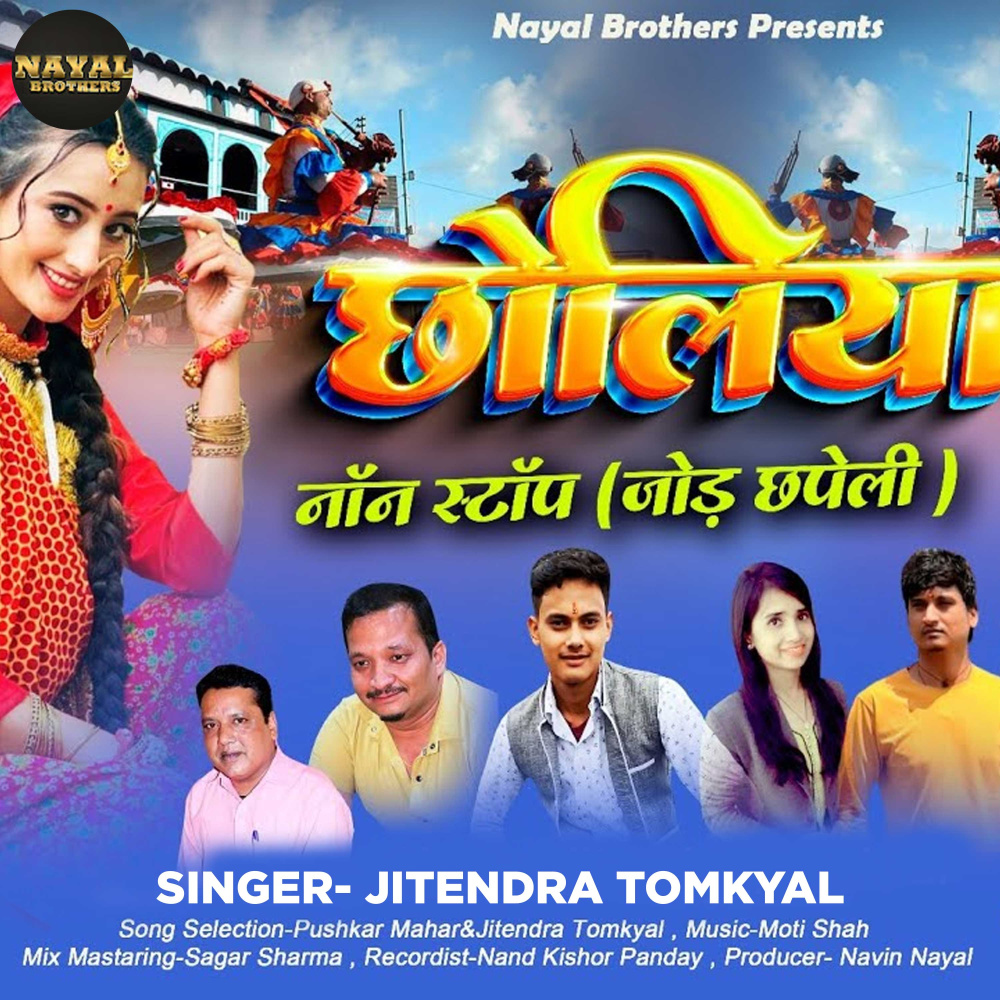 Chhalia
