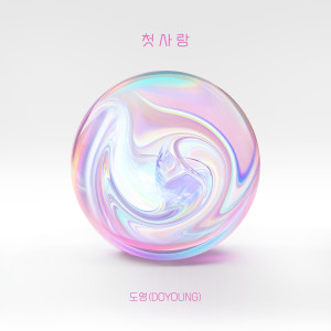 收听道英(도영)的첫사랑歌词歌曲