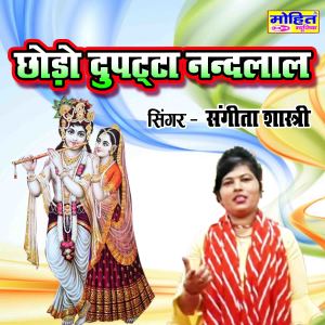 Listen to Chhodo Duptta Nadlal song with lyrics from Sangeeta Shastri