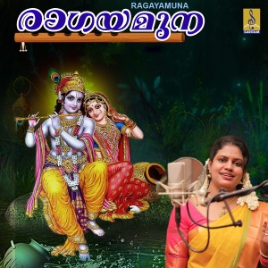 收聽Radhika Ashok的Ragayamuna歌詞歌曲