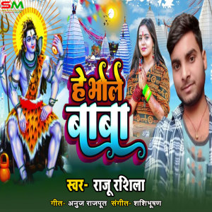 Listen to He Bhole Baba song with lyrics from Raju Rasila