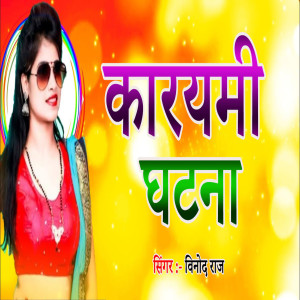 Album Karyani Ghatana from Vinod Raj