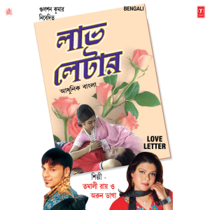 ดาวน์โหลดและฟังเพลง O Amaowali Sono พร้อมเนื้อเพลงจาก Tamali Roy