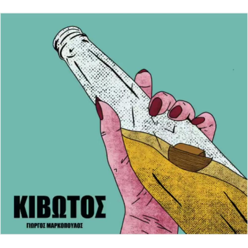 Kati allaxe (feat. Αλέξανδρος Δάικος)