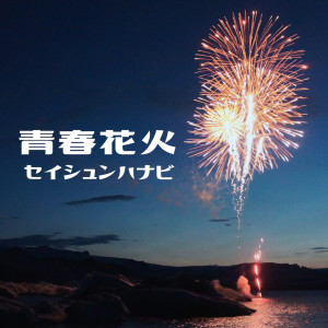 收聽Eisyu的忘れ物歌詞歌曲