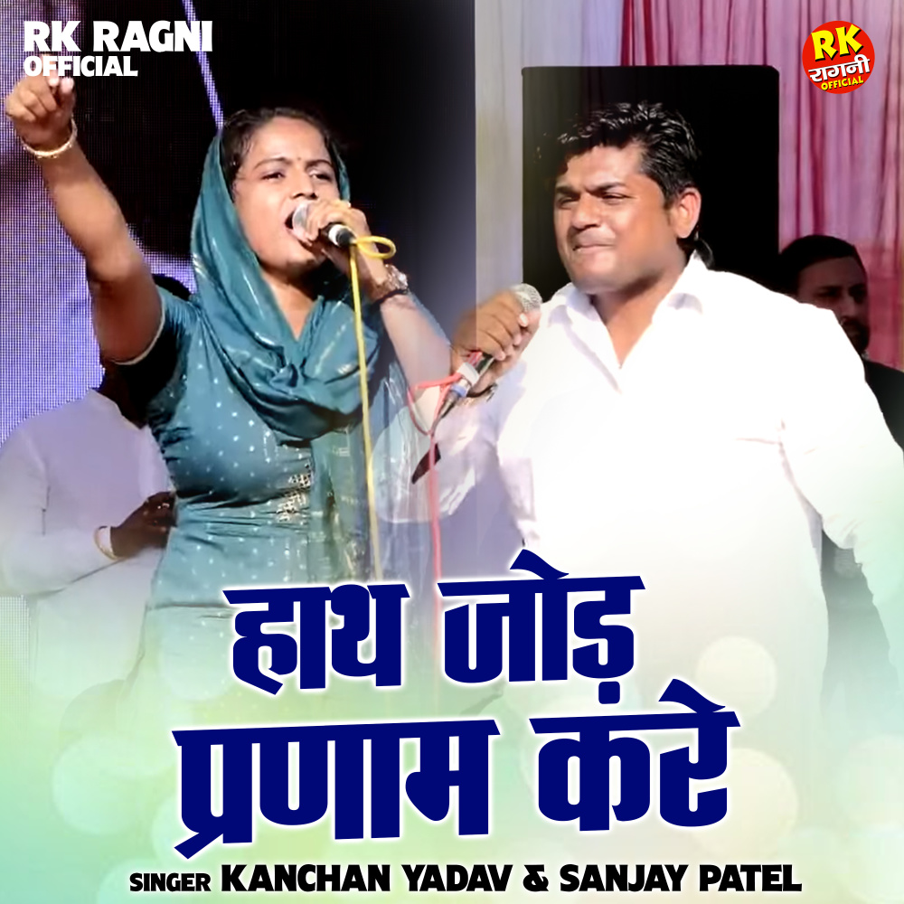 Haath Jod Pranam Kare (Hindi)