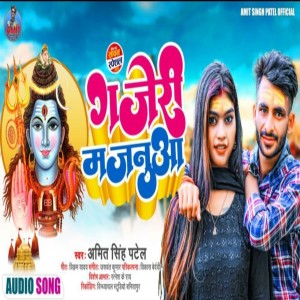 Listen to Gajeri Majanuaa song with lyrics from Amit Singh Patel