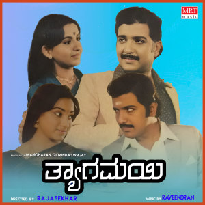 Album THYAGAMAYI from M S Viswanathan