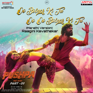 Album Oo Bolnar Ki Tu Oo Oo Bolnar Ki Tu (From "Pushpa - The Rise") from Devi Sri Prasad