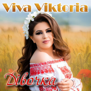 Listen to Дівочка song with lyrics from Viva Viktoria