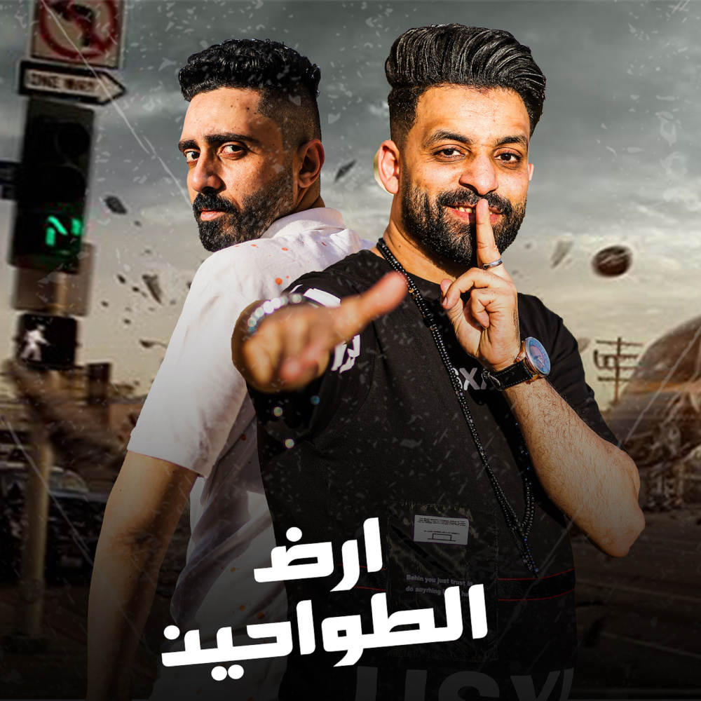 ارض الطواحين