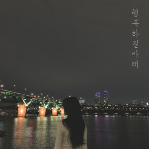 Listen to Good Luck (Inst.) song with lyrics from 웨이즈