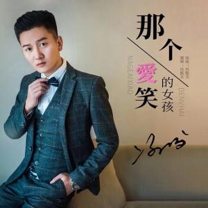 Dengarkan 那个爱笑的女孩 (完整版) lagu dari 冯凯文 dengan lirik