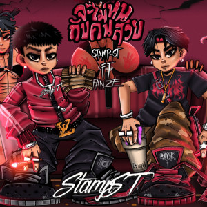收听STAMP-ST的จะไม่ทนกับคนสวย歌词歌曲