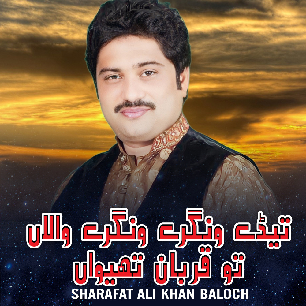 Teday Wingay Wingray Walan Tu Qurban Thiwan