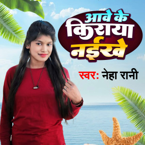 Listen to Aawe Ke Kiraya Naikhe song with lyrics from Neha Rani
