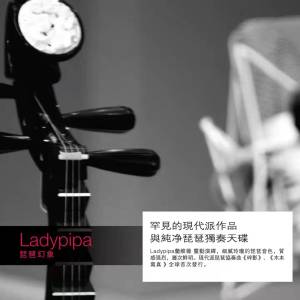 Album 琵琶幻象 from 