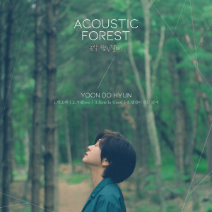 尹道鉉的專輯The Acoustic Forest