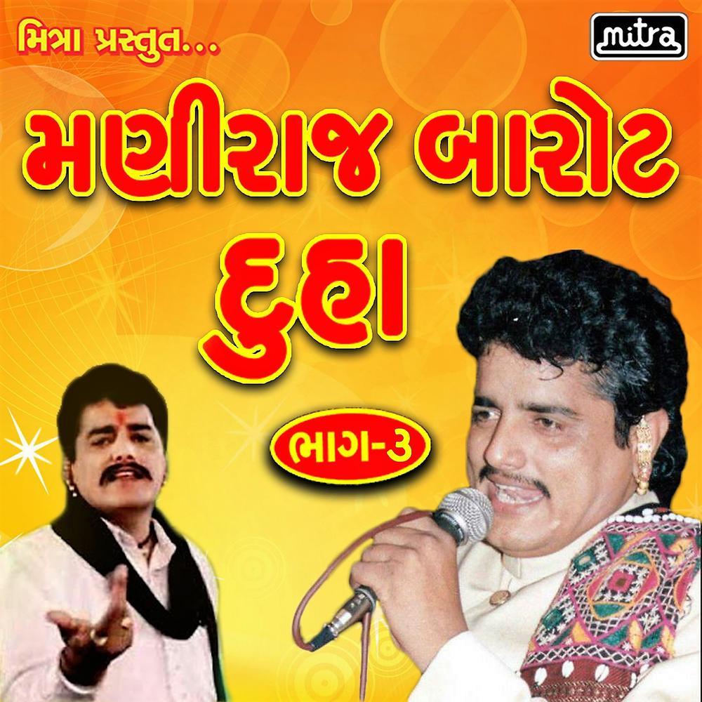 Maniraj Barot Duha, Vol. 3 (Original)