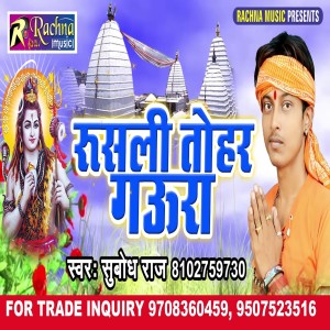 ดาวน์โหลดและฟังเพลง Rusali Tohar Gaura (Bhojpuri) พร้อมเนื้อเพลงจาก Subodh Raj