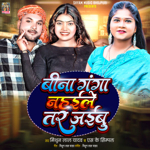 Listen to Bina Ganga Nahaile Tar Jaibu song with lyrics from Mithun Lal Yadav