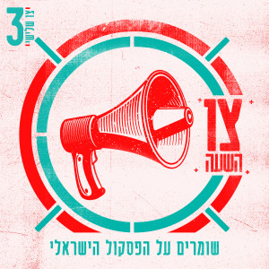 收听ערן צור的למחרת歌词歌曲