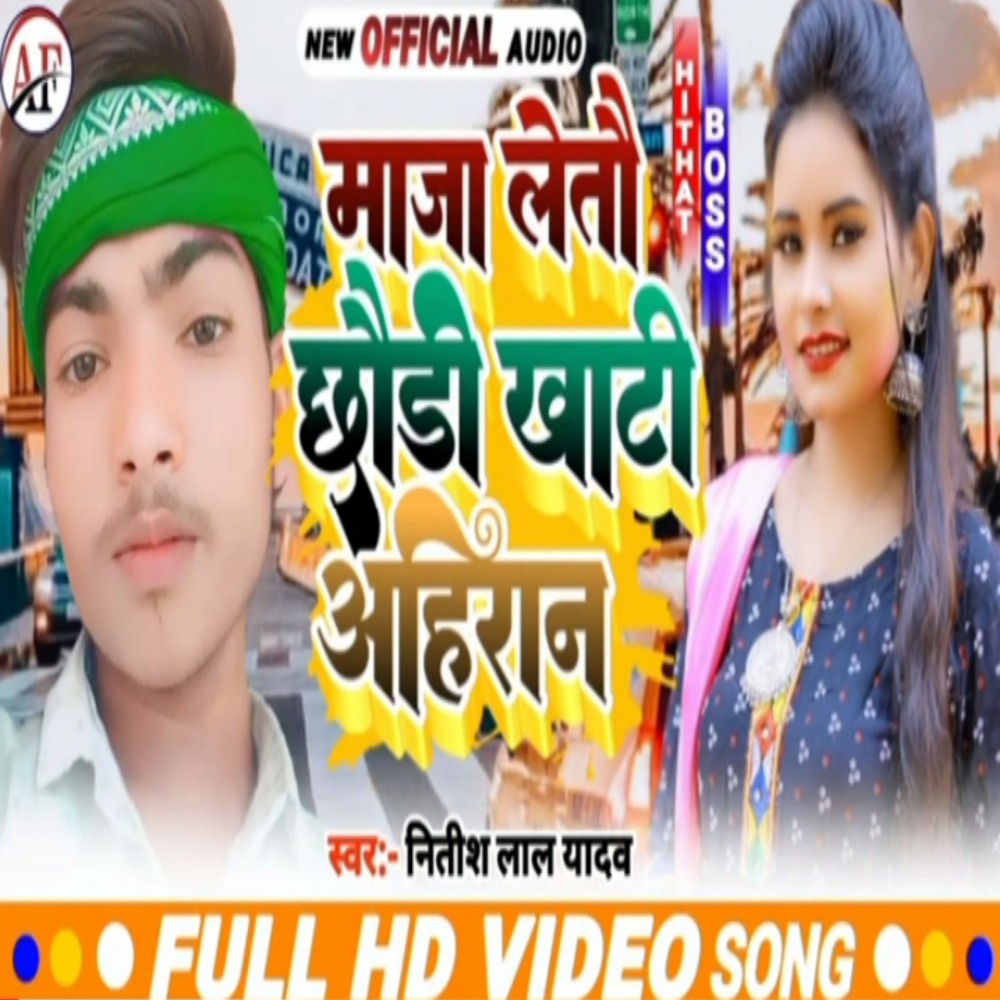 Maga Letau Chhaudi Khati Ahiran (Bhojpuri)