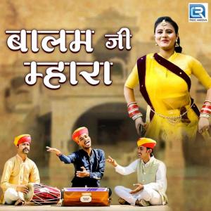 收听Sameer Chouhan的Balam Ji Mhara歌词歌曲