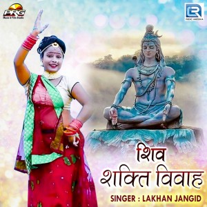 Listen to Shiv Shakti Vivah song with lyrics from Lakhan Jangid
