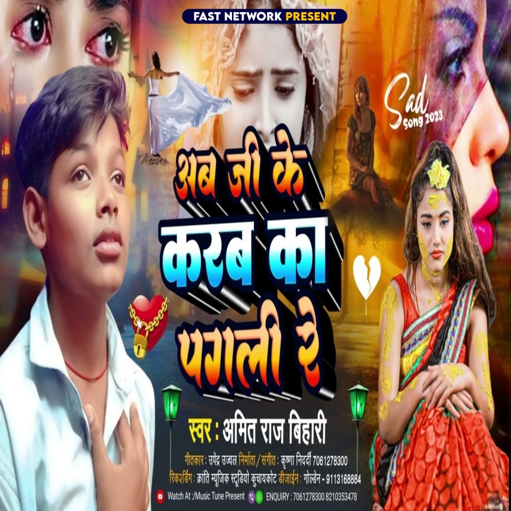Aab Ji Ke Karab Ka Pagali Re