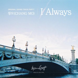 Listen to I Always (Instrumental) song with lyrics from CHANGMO