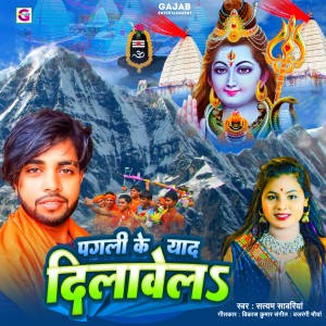 Listen to Pagali Ke Yad Dilawela song with lyrics from Satyam Sawariya