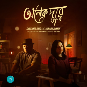 Listen to Onek Dure song with lyrics from Shusmita Anis